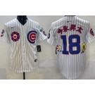 Men's Chicago Cubs #18 Shota Imanaga White Flower Japanese 2025 Tokyo Series Limited Jersey