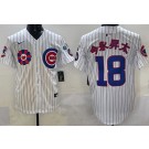 Men's Chicago Cubs #18 Shota Imanaga White Japanese 2025 Tokyo Series Limited Jersey